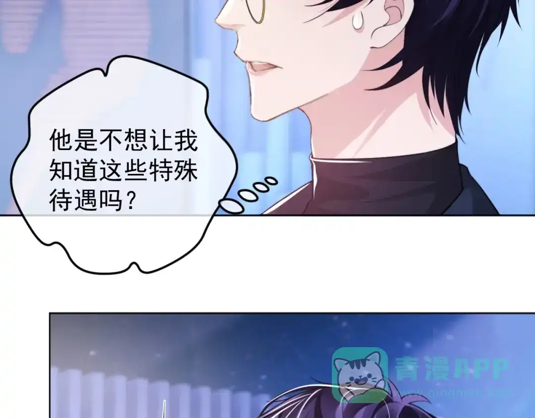《粉黛》第6话 红毯牵手 第96页
