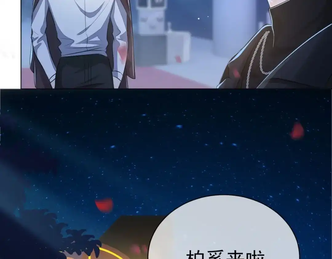 《粉黛》第6话 红毯牵手 第49页