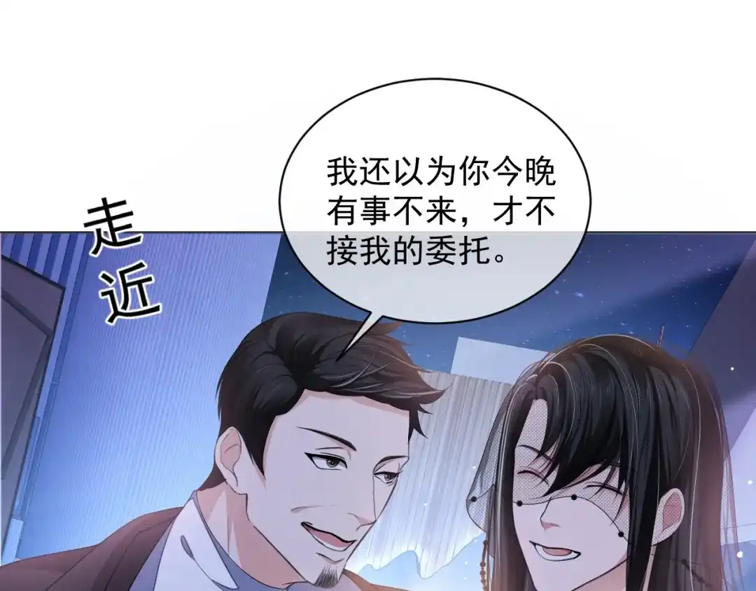 《粉黛》第6话 红毯牵手 第54页