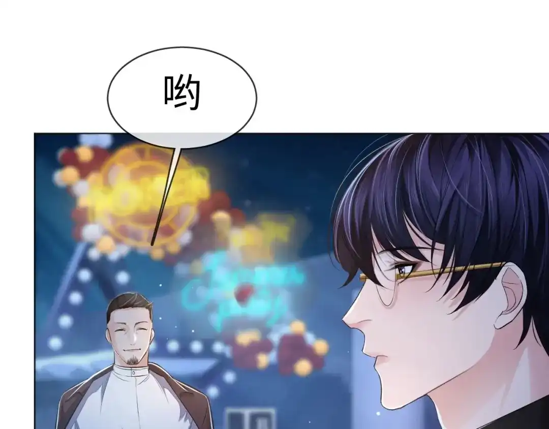 《粉黛》第6话 红毯牵手 第48页