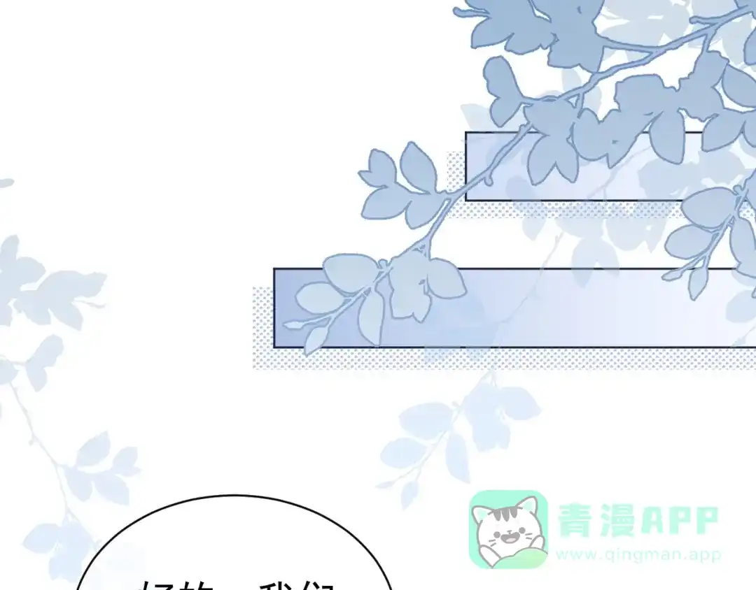 《粉黛》第6话 红毯牵手 第61页