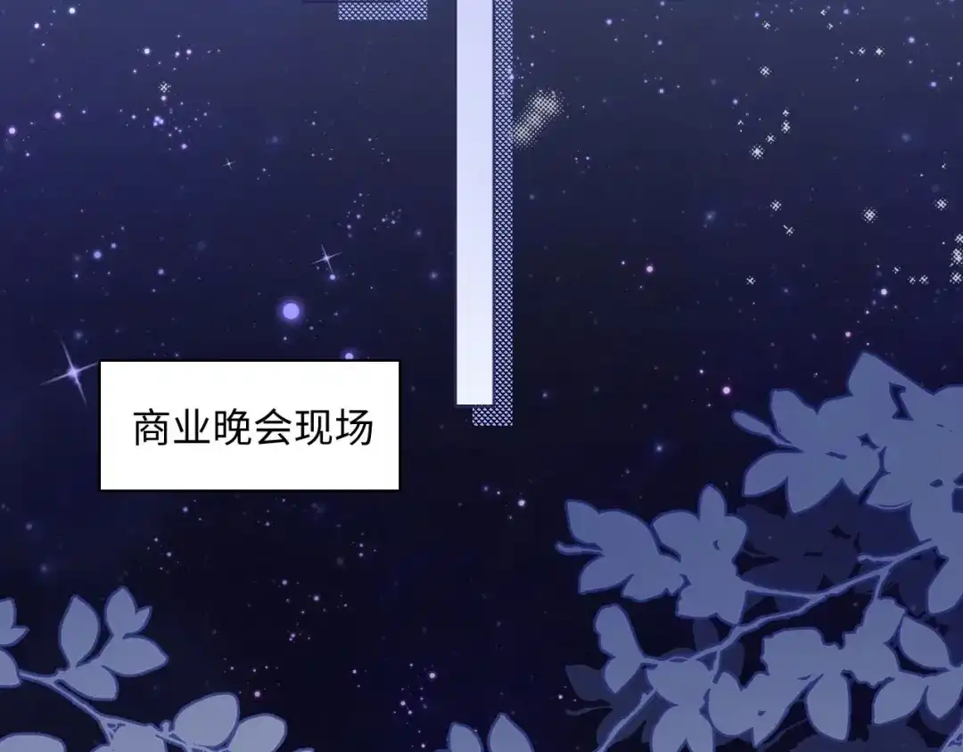 《粉黛》第6话 红毯牵手 第30页
