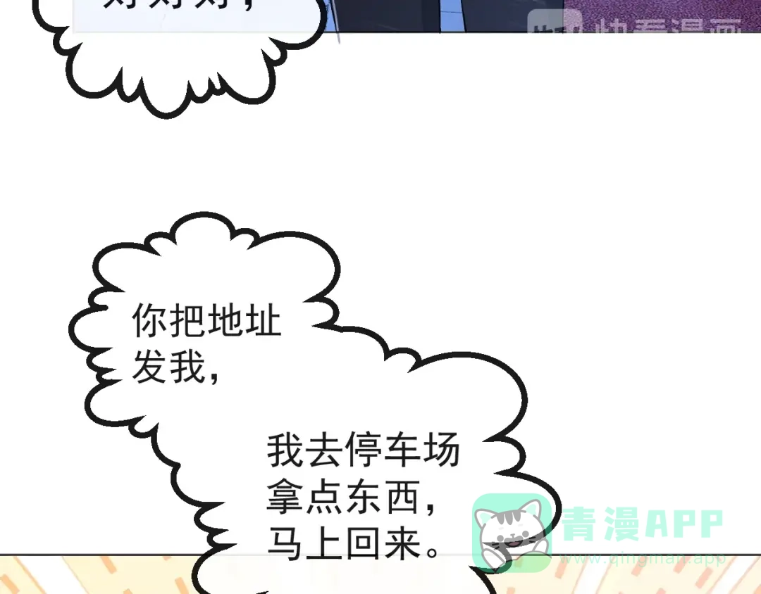 《粉黛》第7话 坦诚相见 第11页
