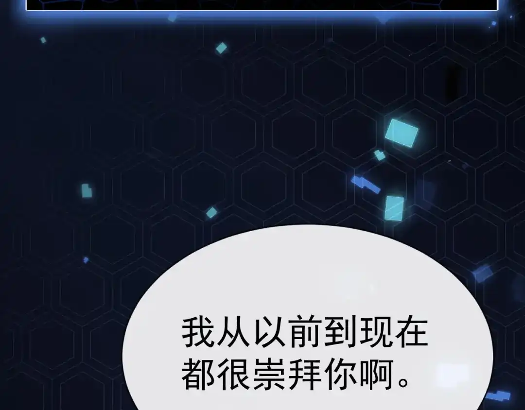 《粉黛》第7话 坦诚相见 第85页