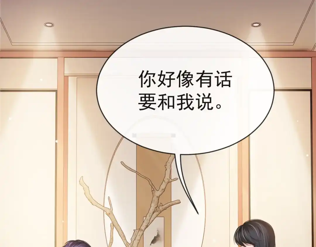 《粉黛》第7话 坦诚相见 第25页