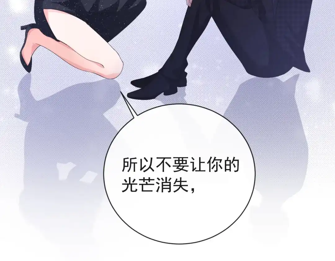 《粉黛》第7话 坦诚相见 第95页