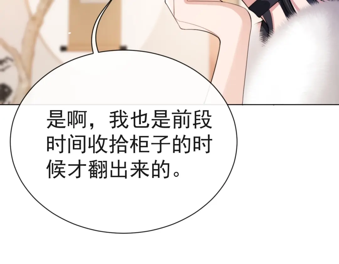 《粉黛》第7话 坦诚相见 第45页