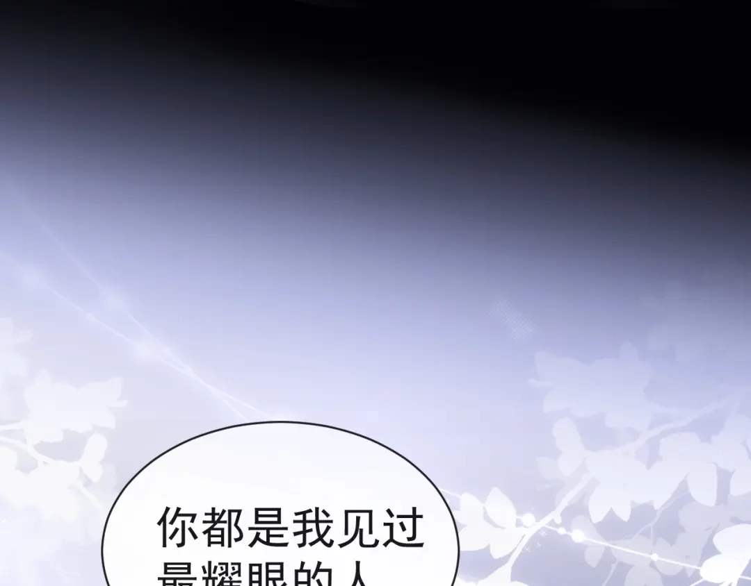 《粉黛》第7话 坦诚相见 第93页