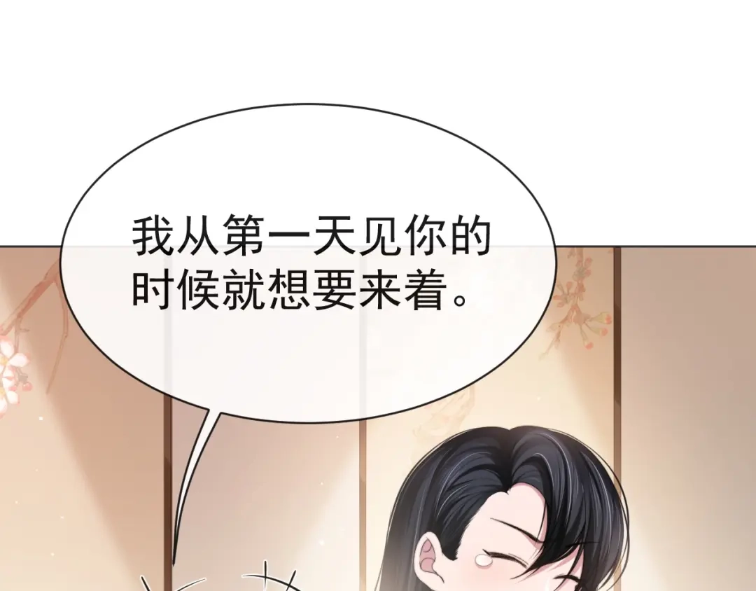 《粉黛》第7话 坦诚相见 第33页
