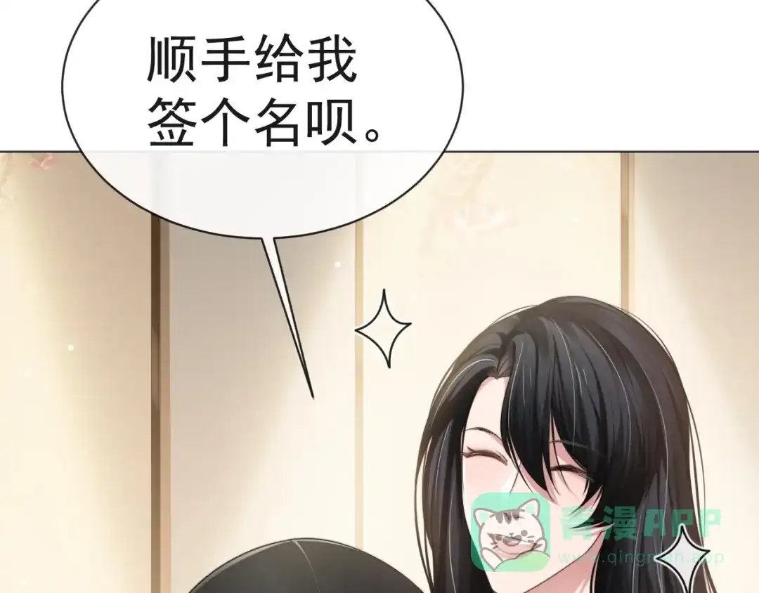 《粉黛》第7话 坦诚相见 第31页