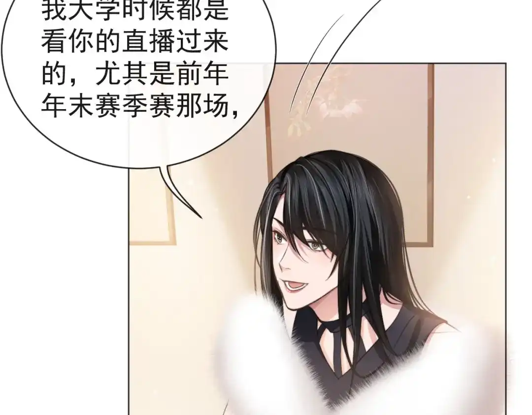 《粉黛》第7话 坦诚相见 第50页
