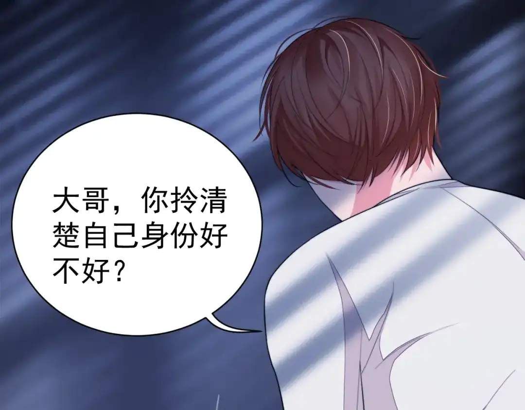 《粉黛》第7话 坦诚相见 第67页