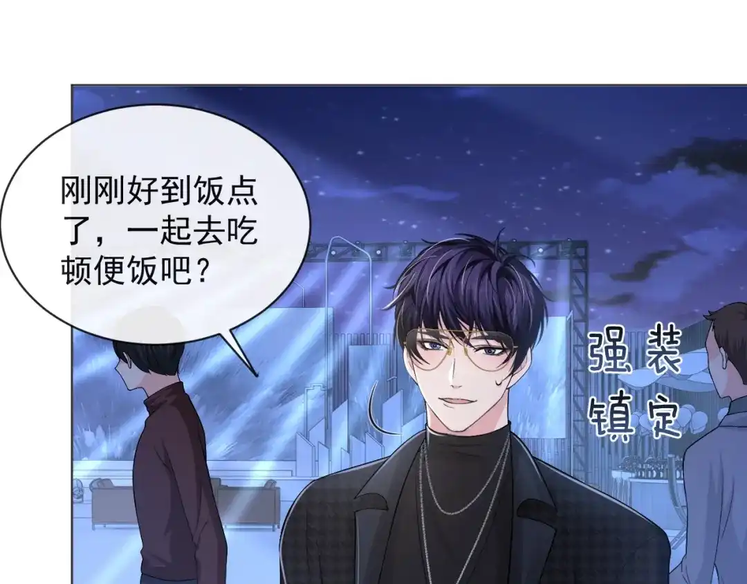 《粉黛》第7话 坦诚相见 第9页