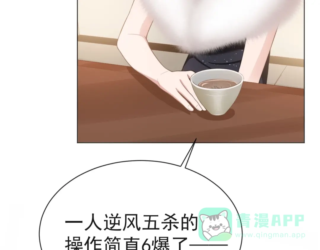 《粉黛》第7话 坦诚相见 第51页