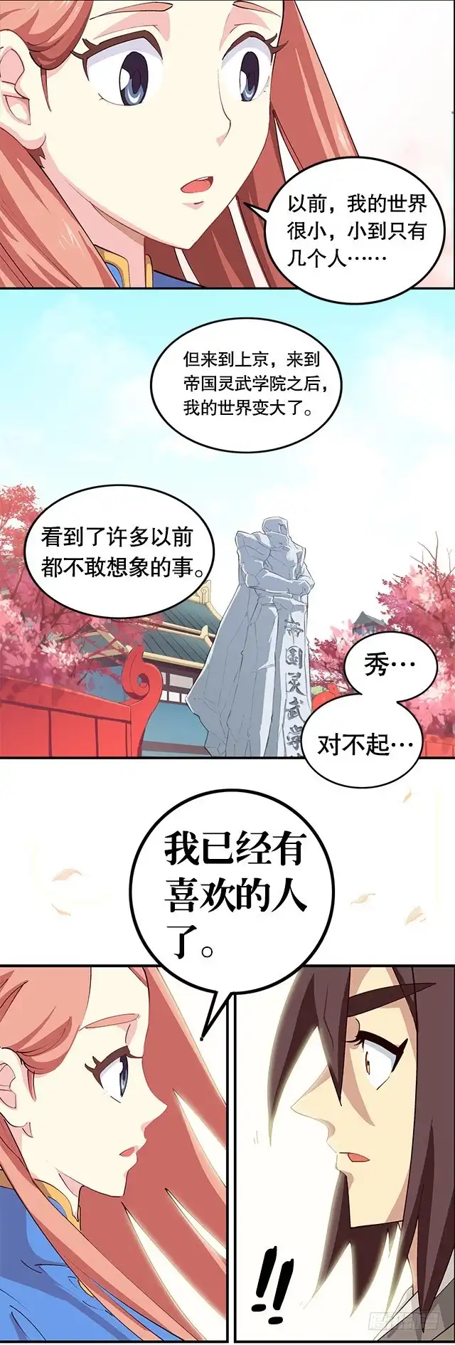 《风鬼传说》第1话 被青梅抛弃 第7页