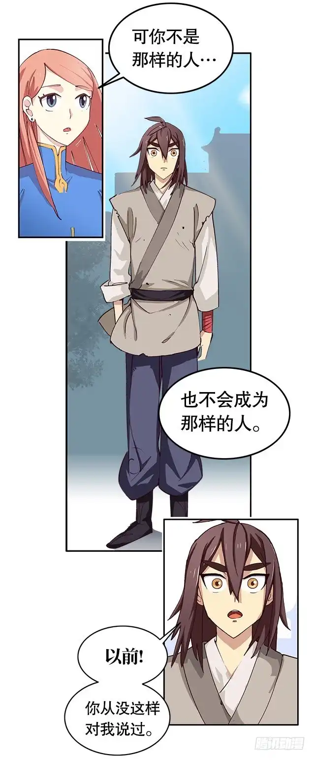 《风鬼传说》第1话 被青梅抛弃 第5页