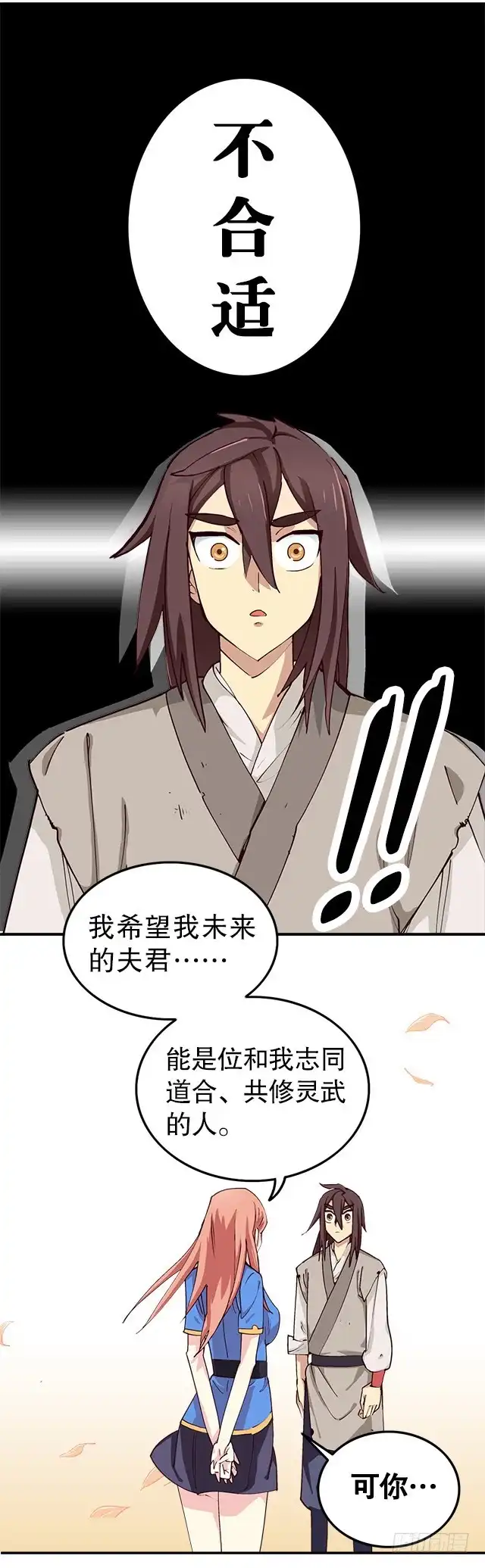 《风鬼传说》第1话 被青梅抛弃 第4页
