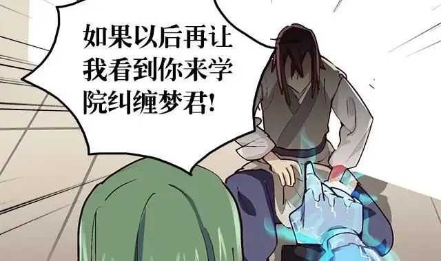 《风鬼传说》第1话 被青梅抛弃 第14页
