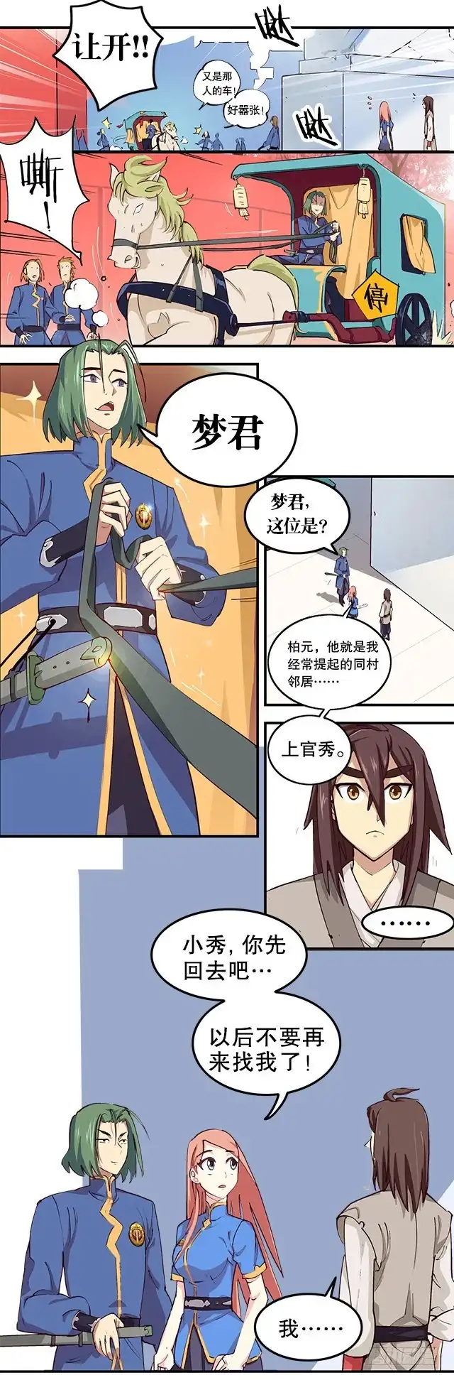 《风鬼传说》第1话 被青梅抛弃 第9页