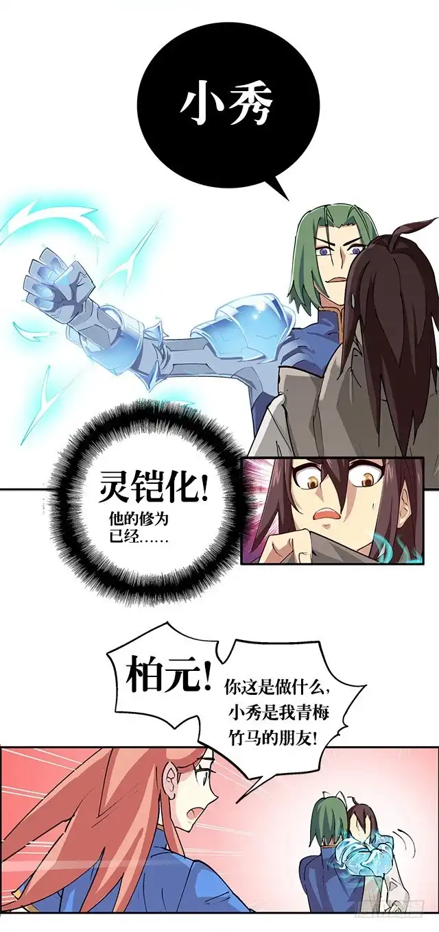 《风鬼传说》第1话 被青梅抛弃 第11页