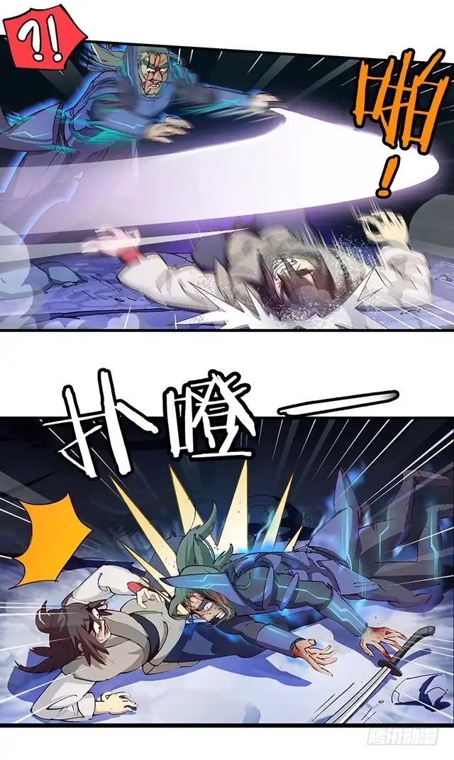 《风鬼传说》第10话 把书给我！ 第8页