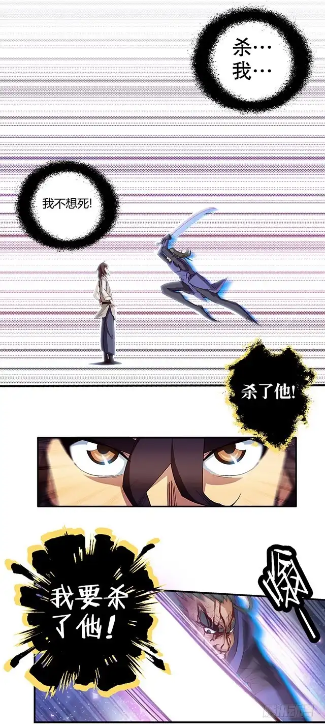 《风鬼传说》第10话 把书给我！ 第3页
