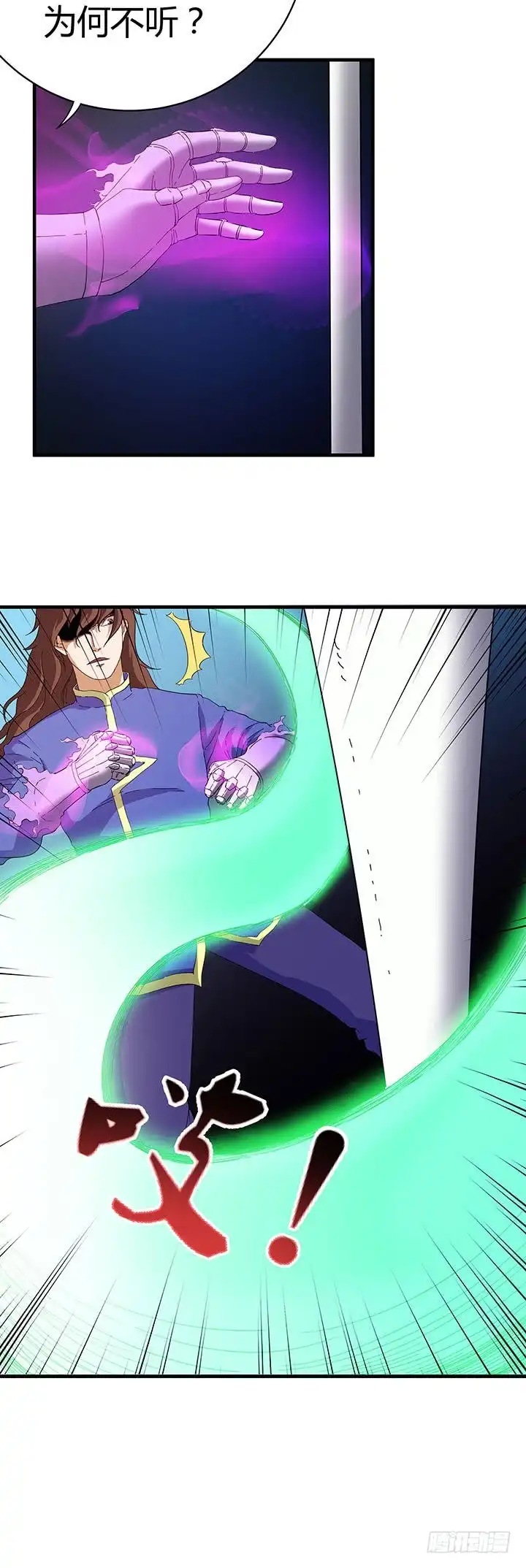 《风鬼传说》第100话 再战！ 第4页