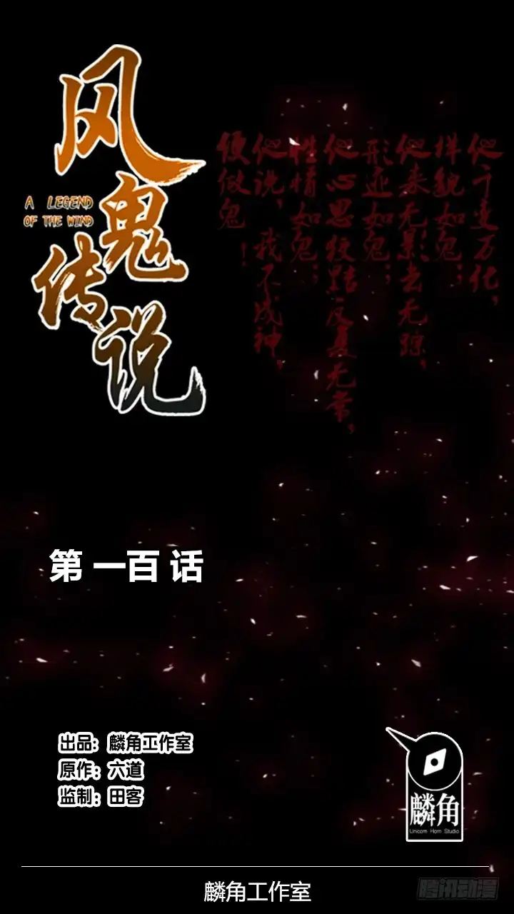 《风鬼传说》第100话 再战！ 第1页