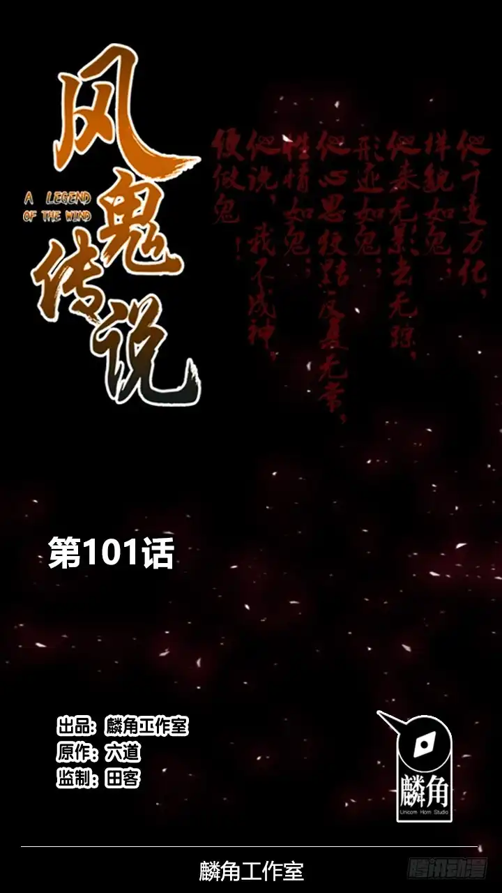 《风鬼传说》第101话 看你怎么躲 第1页
