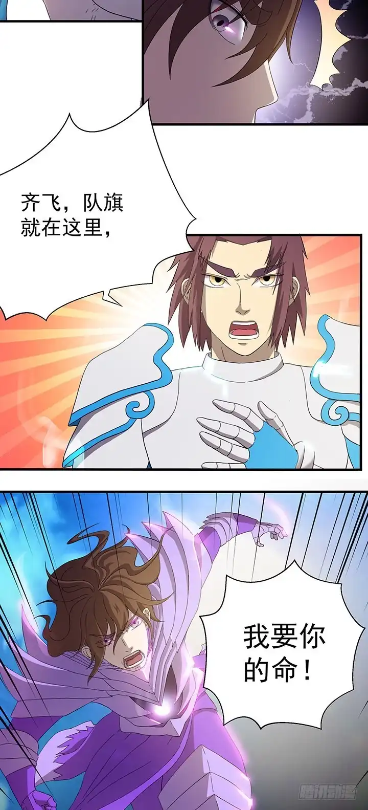 《风鬼传说》第102话 我要你的命！ 第5页