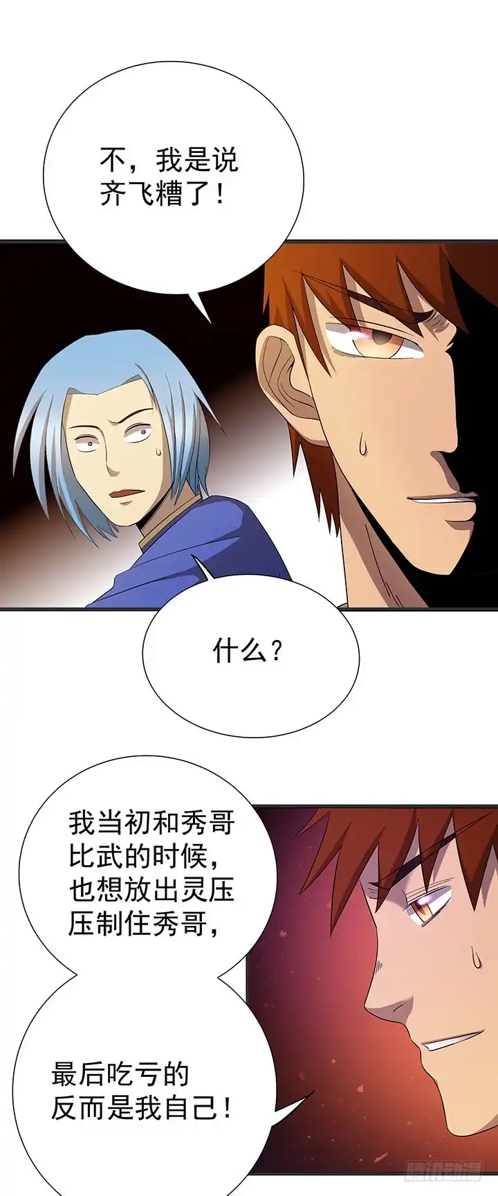 《风鬼传说》第103话 想救他？太晚了！ 第7页