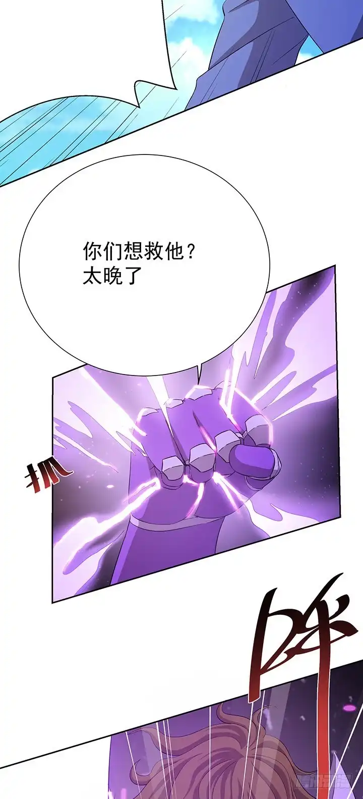 《风鬼传说》第103话 想救他？太晚了！ 第10页