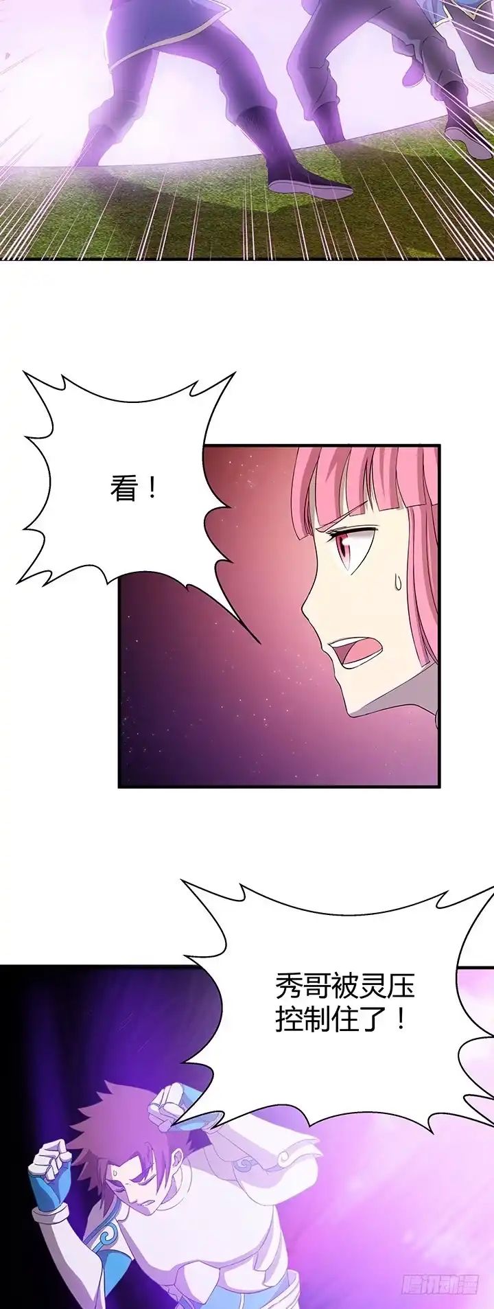 《风鬼传说》第103话 想救他？太晚了！ 第4页