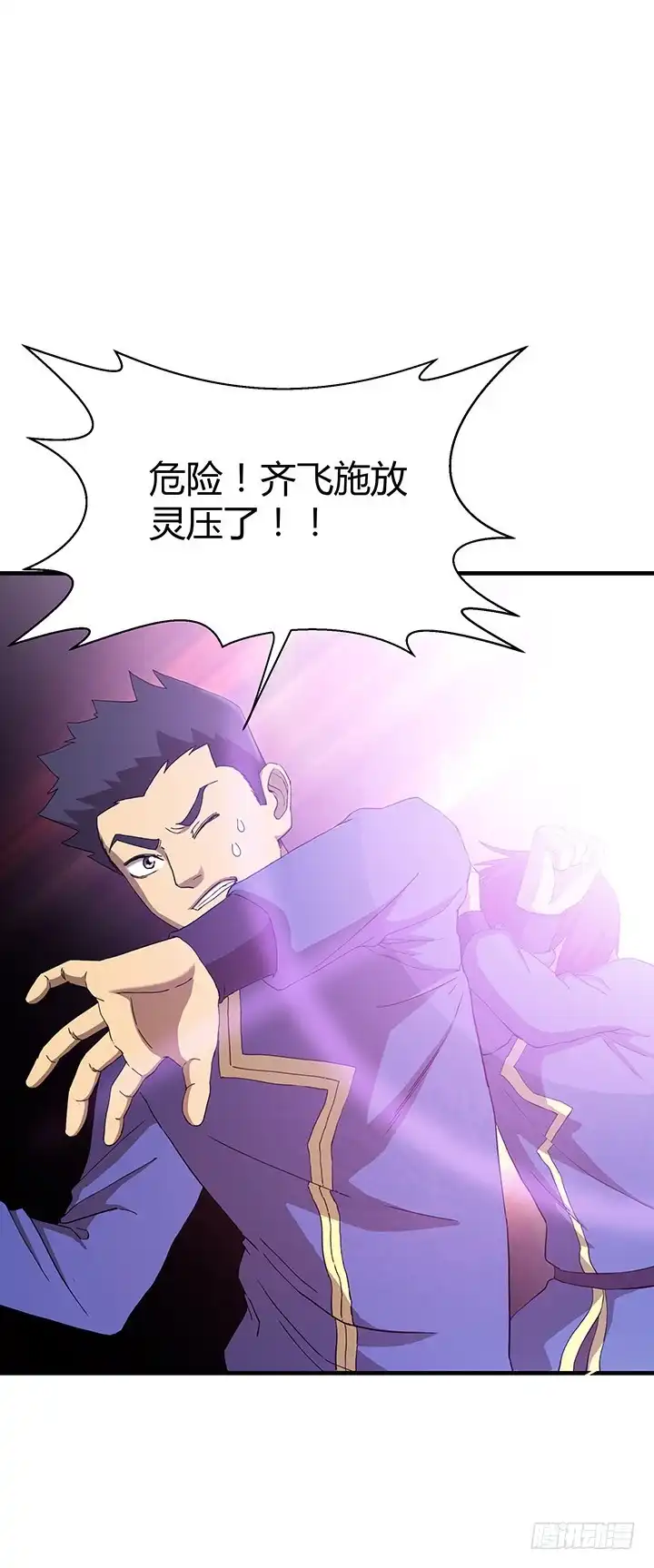 《风鬼传说》第103话 想救他？太晚了！ 第2页