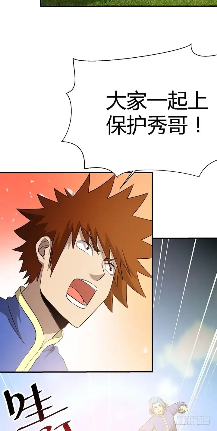 《风鬼传说》第104话 保护秀哥！ 第13页
