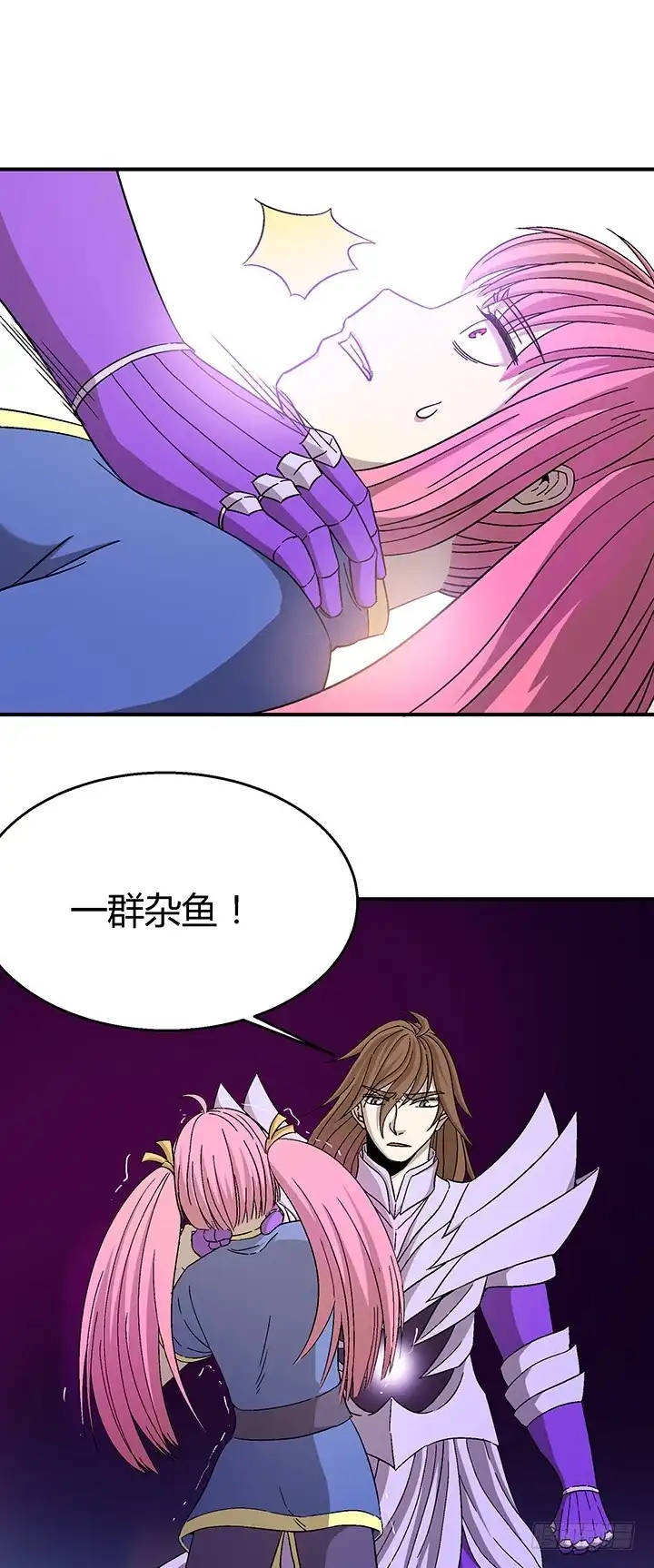 《风鬼传说》第106话 出击 第11页