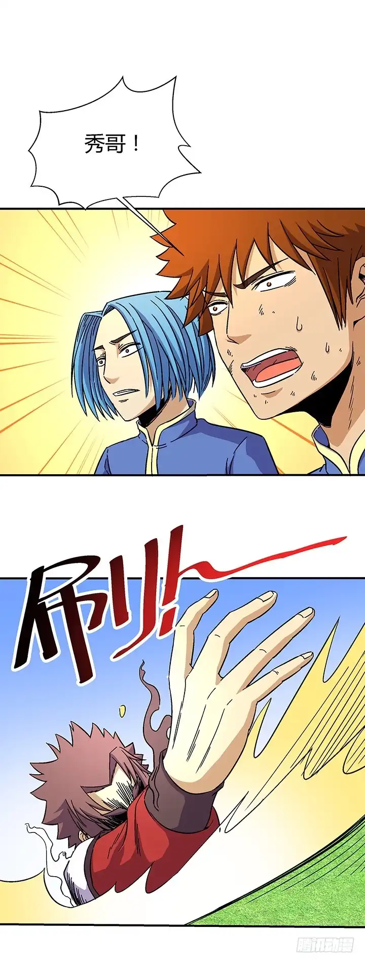 《风鬼传说》第107话 给我放开她！ 第8页