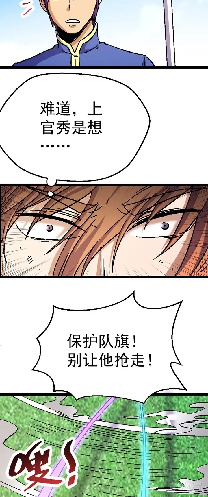 《风鬼传说》第108话 难道他想—— 第6页