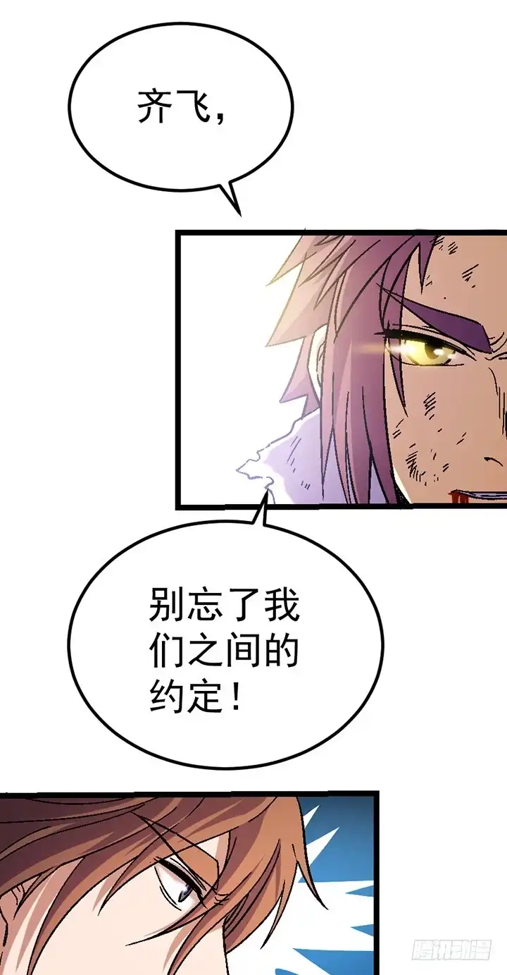 《风鬼传说》第108话 难道他想—— 第3页