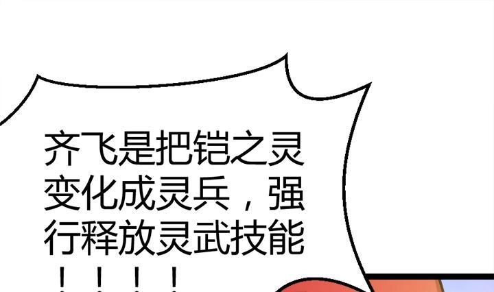 《风鬼传说》第109话 铠之灵变 第11页