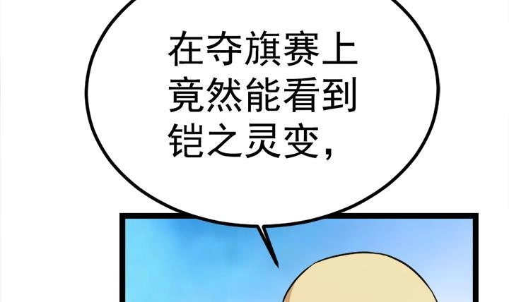 《风鬼传说》第109话 铠之灵变 第4页