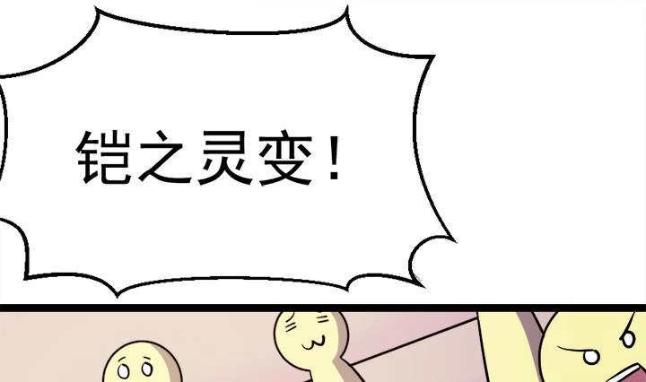 《风鬼传说》第109话 铠之灵变 第2页