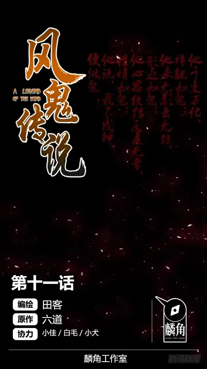 《风鬼传说》第11话 身体变化 第1页