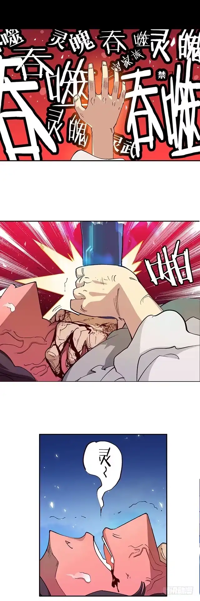 《风鬼传说》第11话 身体变化 第4页