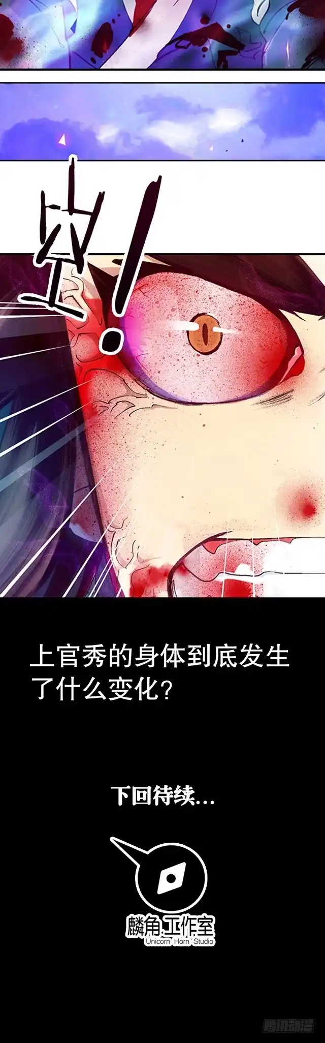 《风鬼传说》第11话 身体变化 第32页