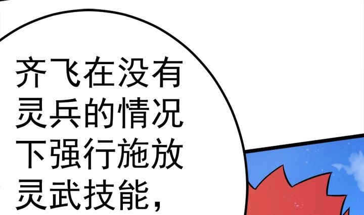 《风鬼传说》第110话 夺旗赛末尾 第15页