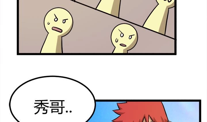《风鬼传说》第110话 夺旗赛末尾 第3页