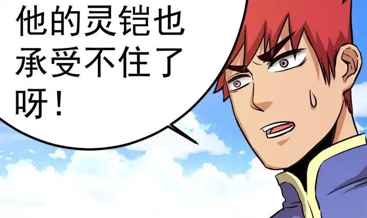 《风鬼传说》第110话 夺旗赛末尾 第16页