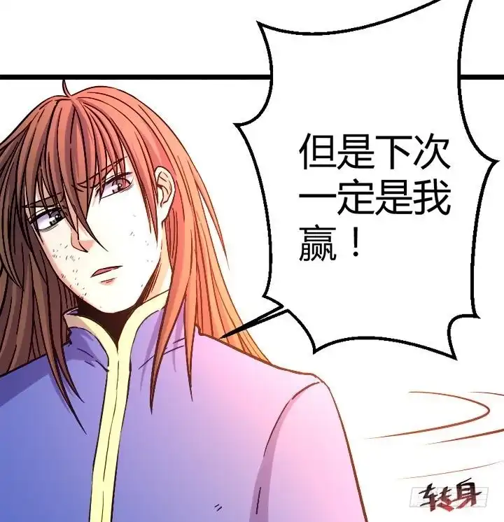 《风鬼传说》第111话 胜利是你的 第26页