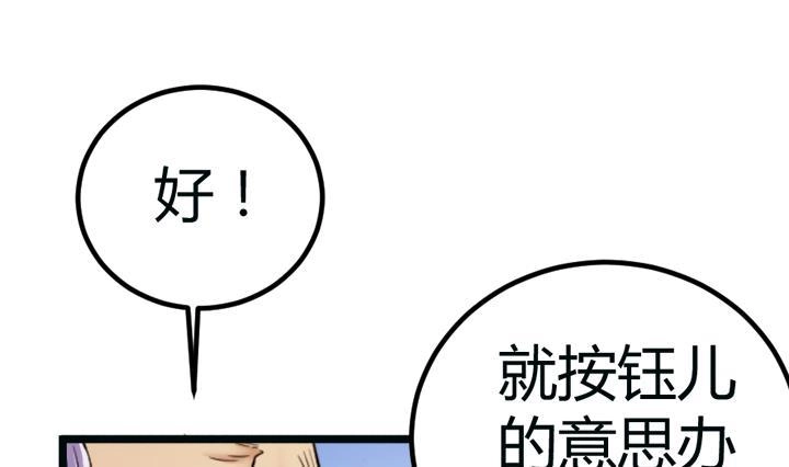 《风鬼传说》第111话 胜利是你的 第37页